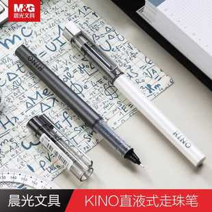 晨光KINO速干直液式走珠笔0.5mm笔芯全针管水笔中性笔签字笔M1701