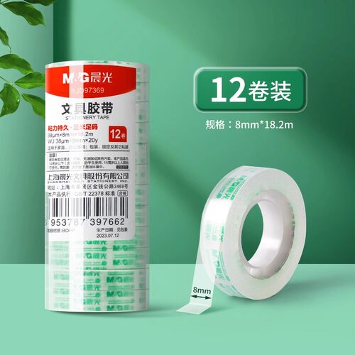 透明胶带晨光文具97318