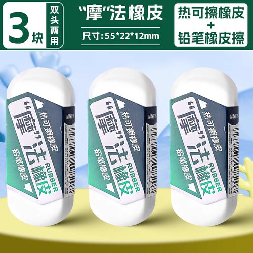 晨光热可擦中性笔专用橡皮铅笔橡皮两用热敏可擦橡皮魔力AXP963JS