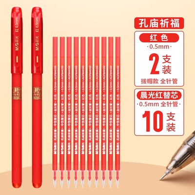 晨光全针管中性笔0.5mm碳素黑笔AGPA4801孔庙高考专用黑色签字笔