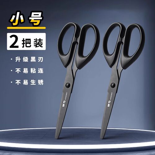 家用不粘胶913H7长剪刀晨光文具