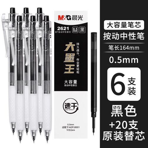 中性笔晨光作业神器ST笔头