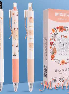 晨光MOLLY熊按动笔学生用中性笔黑色0.5速干ST笔头水笔QGPH73Y2
