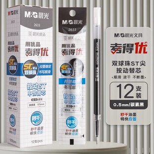 晨光优品双球珠ST尖替芯速干碳素黑中性笔2633小学生刷题AGR60T60