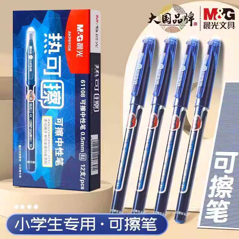 晨光可擦中性笔小学生专用热敏摩易擦黑色0.5mm子弹头按动式61