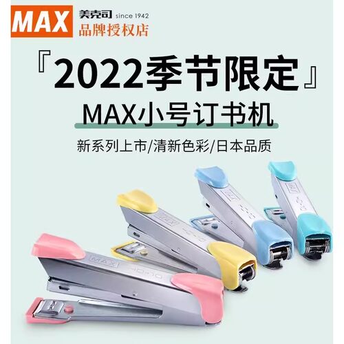 小型办公用品日本产进口钉书机