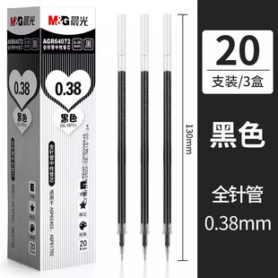 晨光中性笔芯孔庙0.5mm全针管子弹头笔芯碳素黑签字替芯AGR640C3