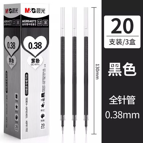 晨光中性笔芯孔庙0.5mm全针管子弹头笔芯碳素黑签字替芯AGR640C3