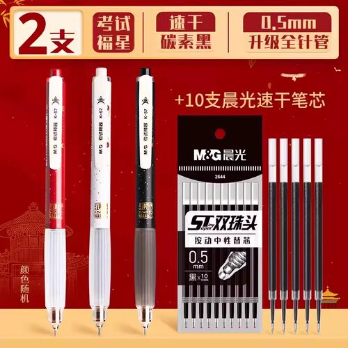 晨光按动中性笔K5701孔庙速干顺滑按压式刷题笔中考高考0.5签字笔