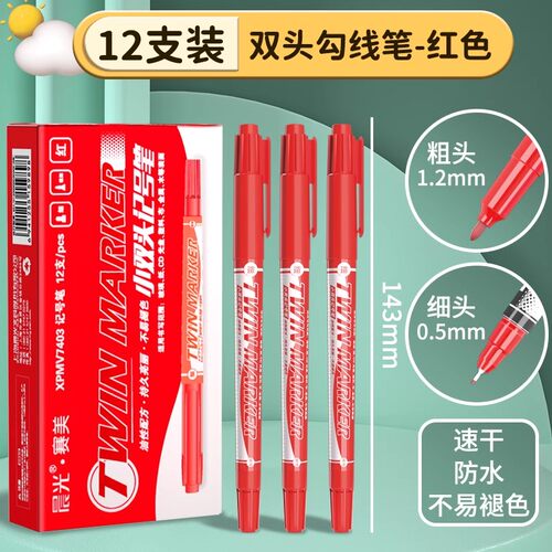 绘画美术专用两头油性勾线笔晨光