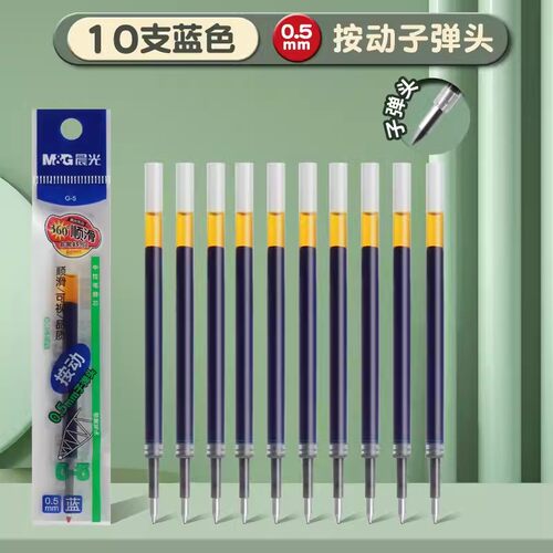 晨光按动笔芯0.5子弹头按动中性笔替芯黑色红色蓝色k35笔芯g-5