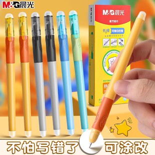 晨光优握热可擦笔3-5年级中性笔B7501笔芯摩易可擦晶蓝水笔0.5mm