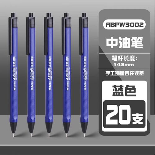 按压式W3002学生专用圆珠笔晨光
