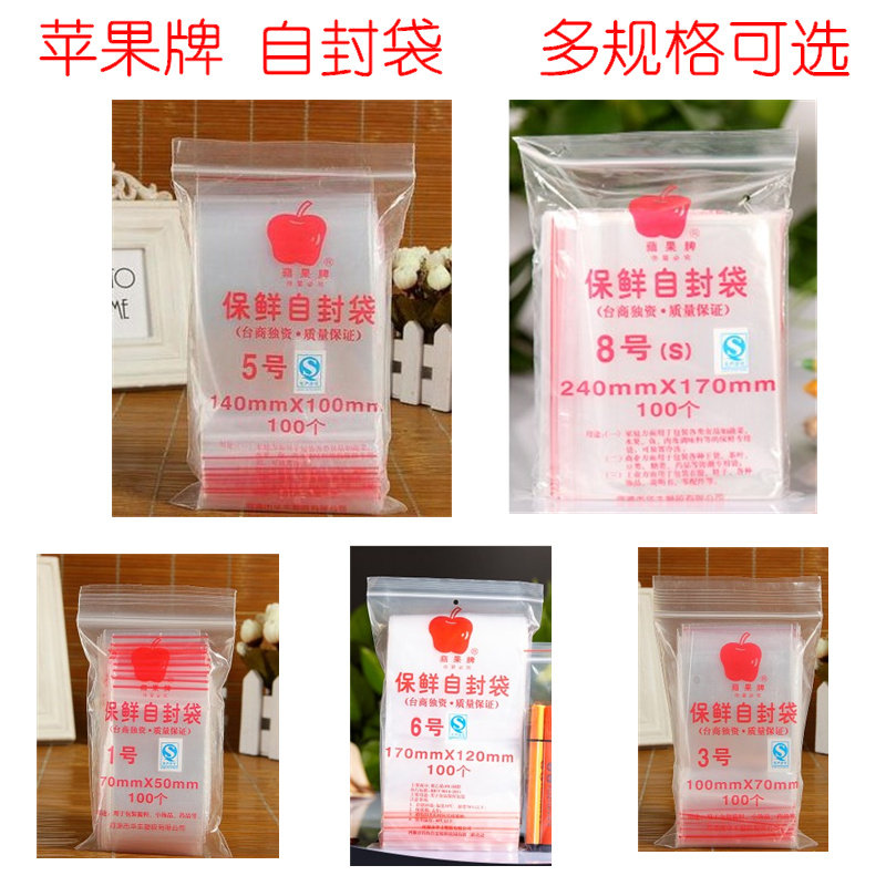 苹果自封袋 密封袋批发 加厚封口袋透明 塑封袋食品包装袋自粘袋