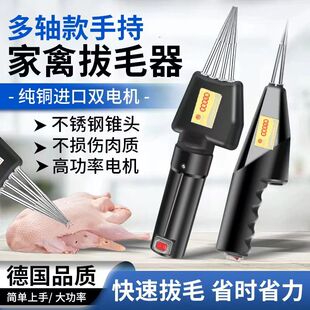 电动拔毛神器鸡毛鸭毛鹅毛家禽防水脱毛机充电拔毛机夹子家用商用