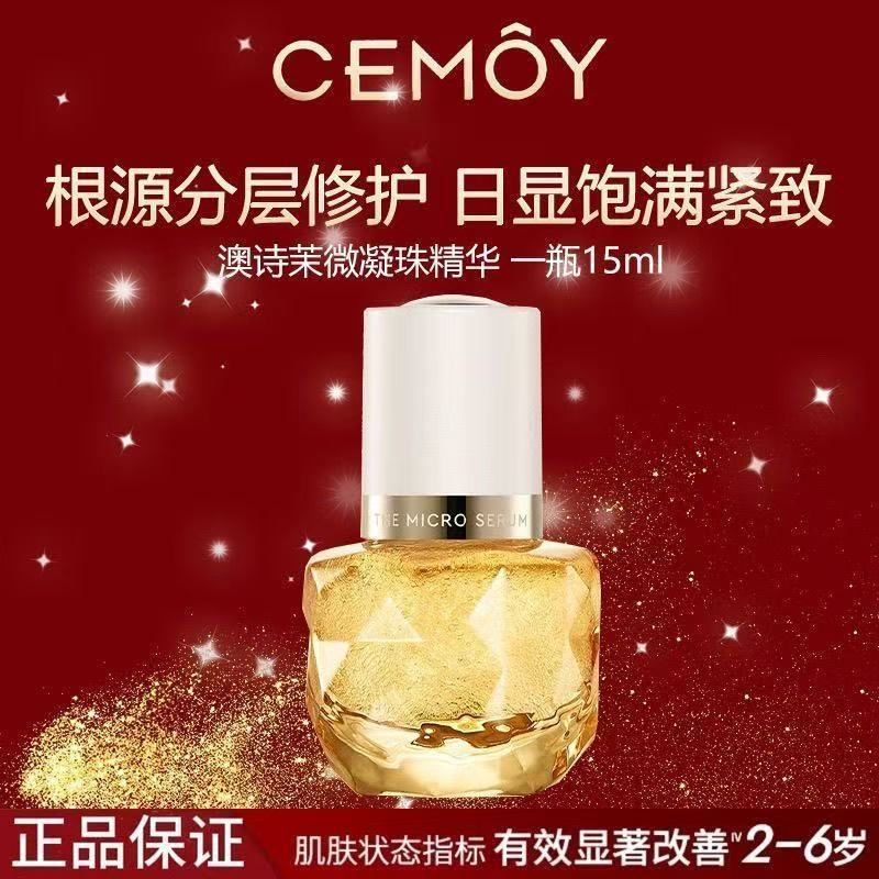 降价啦 正品璀璨微凝珠修护精华露15ml保湿抗皱紧致敏皮垮脸囤上