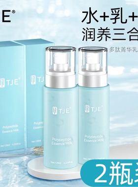 2瓶正品TJE 英国多肽菁华乳三合一精华乳120ml水乳霜三效合一补水