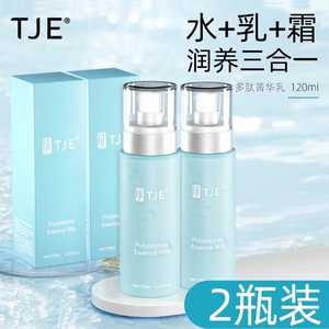 正品TJE 英国多肽菁华乳三合一精华乳120ml水乳霜三效合一补水