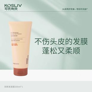 200ml正装可氏利夫轻奢防断护发膜染烫修复干枯毛躁护发乳护发素