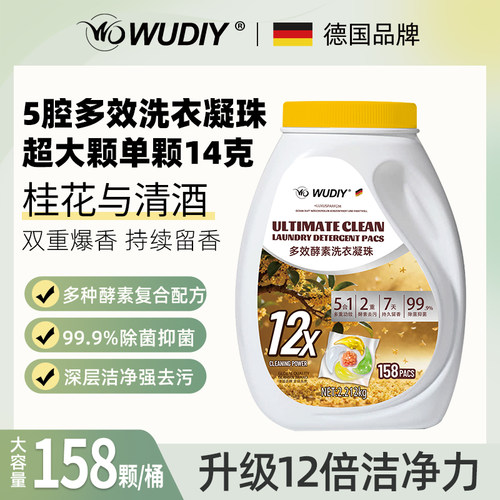 新品WD WUDIY强效158颗 超大颗 五腔洗衣凝珠单颗14g留香除菌除螨