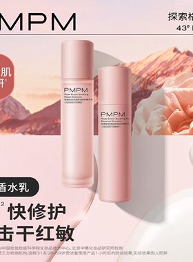正品 pmpm玫瑰依克多因舒润修护精华水乳正装 保湿舒缓