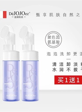 正品法国玖玖买1送1共2瓶玻色因氨基酸净撤洁面慕斯150ml洗面奶