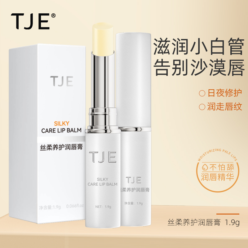 正品2支装限时特卖TJE英国丝柔养护润唇膏1.9g*2无色打底男女图片
