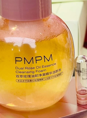 正装好日期 PMPM双萃玫瑰油卸净澈精华洁颜泡温和洗卸洁面洗面奶