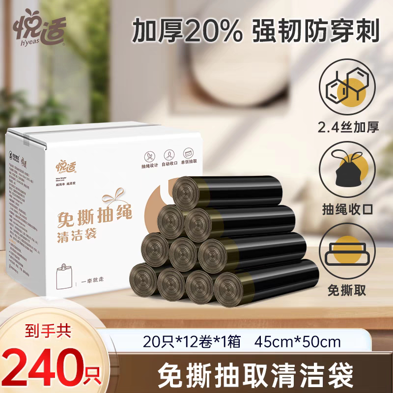 悦适垃圾袋加厚大号家用厨房卫生间办公室清洁箱装20只*12卷免撕