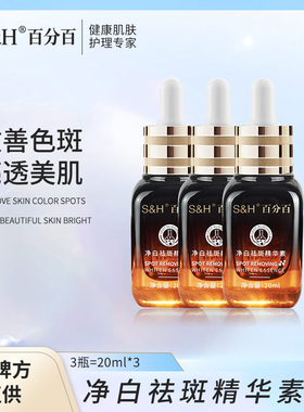 正品正装百分百S&H高端版净白祛斑精华素20ML/瓶小棕瓶改善色斑
