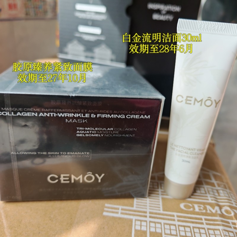 正品CEMOY澳诗茉胶原臻养抗皱紧致面膜65g送洁面30ml 至27年10月