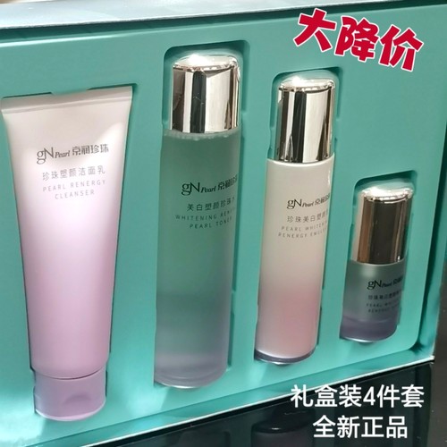 亏本清 京润珍珠 珍珠美白塑颜四件套礼盒 乳液淡斑补水保湿