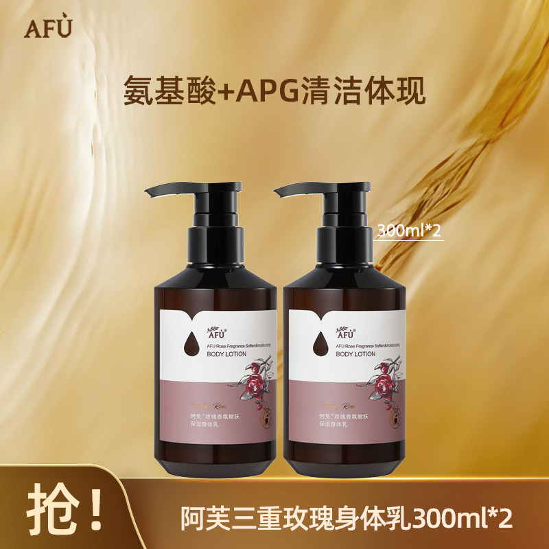 正品阿芙AFU精油三重玫瑰身体乳沐浴露精油三重嫩肤香氛清洁留香