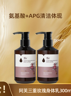 正品阿芙AFU精油三重玫瑰身体乳沐浴露精油三重嫩肤香氛清洁留香