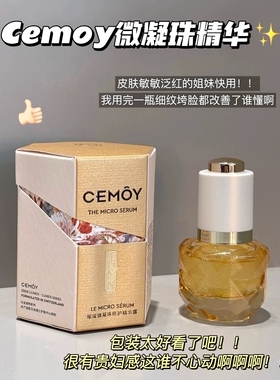 限量正品CEMOY澳诗茉白金流明系列璀璨微凝珠修护精华露15ml装