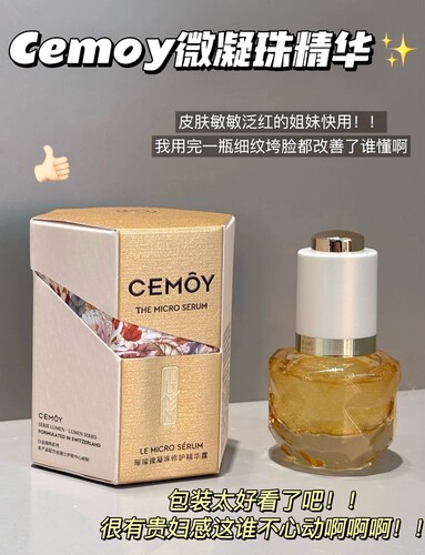 限量正品CEMOY澳诗茉白金流明系列璀璨微凝珠修护精华露15ml装