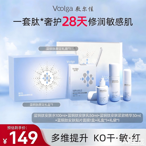 效期余6个月 亏本清 敷尔佳蓝铜肽安肤系列礼盒水乳舒缓修护 正品