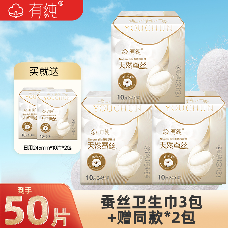 5包加赠品有纯蚕丝卫生巾日用夜用245MM多尺寸护垫迷你巾限时福利
