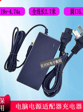 清华同方超越E500-83650微型计算机OPS电脑充电器线19V4.74A电源