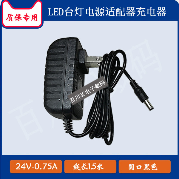 松下HHLT0631台灯LED护眼台灯控制装置充电器24V0.75A电源适配器图片