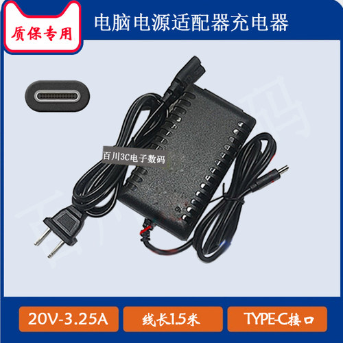 笔记本电脑20V3.25A电源适配器线ADLX65YLC3D/3A充电器线TYPE-C