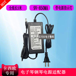 卡西欧AD 640 599电源适配器CT 670充电器9V850MA 5CL电子琴CT