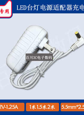 台灯LED控制装置S015AKC1200125充电器线12V1.25A电源适配器5.5mm