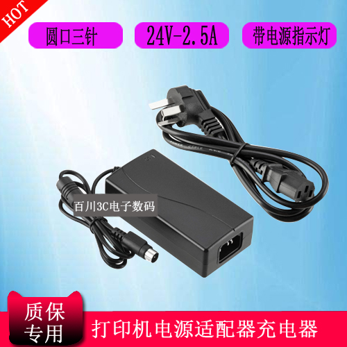 爱宝80152T热敏条码打印机充电器线24V2.5A圆口三针电源适配器线
