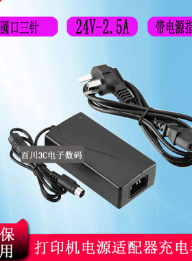 新北洋BTP- 2300E Plus条码打印机充电器线电源适配器24V2.5A三针