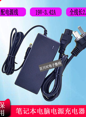 HASEE神舟优雅A42-P62B笔记本电源适配器线电脑19V3.42A充电器线