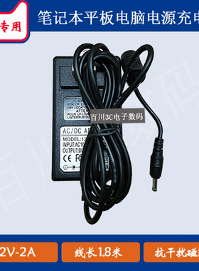 CUBE酷比魔方iwork20 PRO平板电脑电源适配器线12V2A充电器线小口