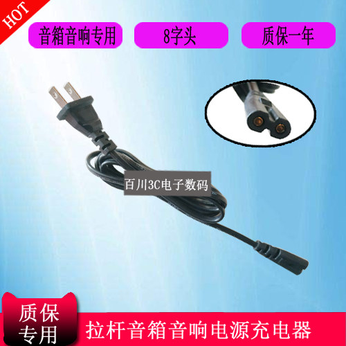 CONTROL X WIRELESS Speaker蓝牙有源音箱S双8字孔电源充电线