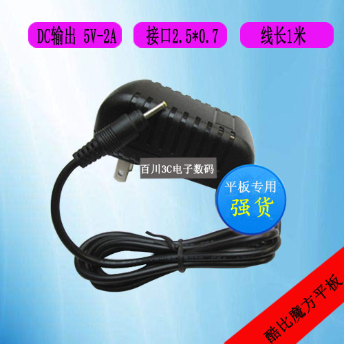酷比魔方U25GTU35GT I10IWORK8平板充电器电源适配器线小圆孔5V2A