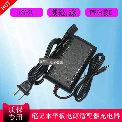 CHUWI驰为CWI534平板笔记本电脑充电器线12V2A电源适配器TYPE-C口